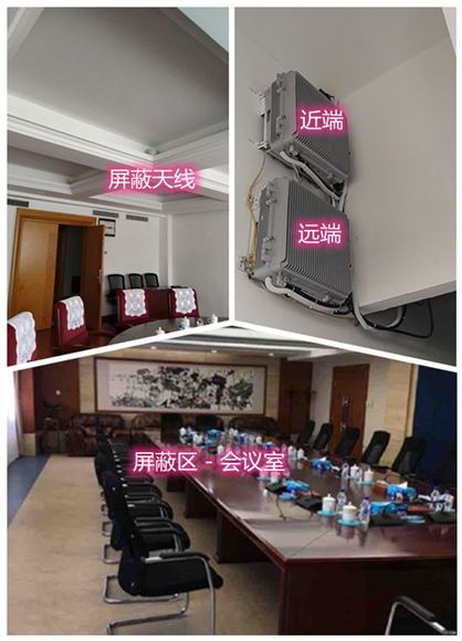  山根镇某机关单位会议室屏蔽案例（数字信令级）